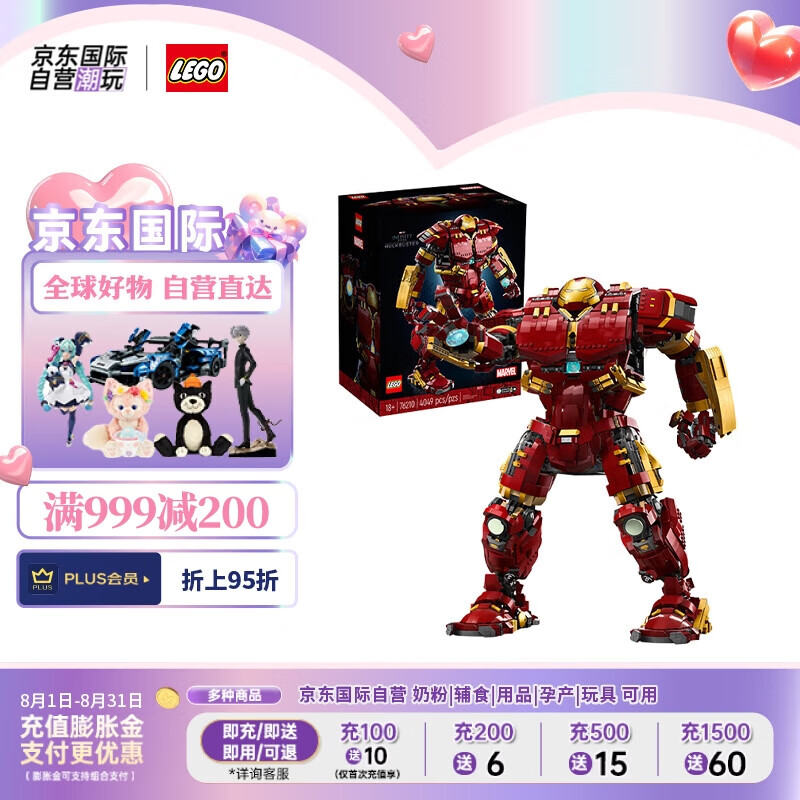 LEGO 乐高 积木玩具 漫威超级英雄 76210反浩克装甲 18岁+ 七夕情人节礼物 3299