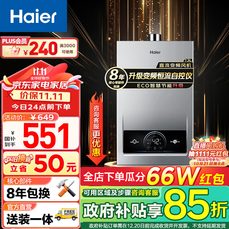 Haier 海尔 13升燃气热水器天然气 恒温节能 低水压启动JSQ25-13MODEL(12T) ￥371