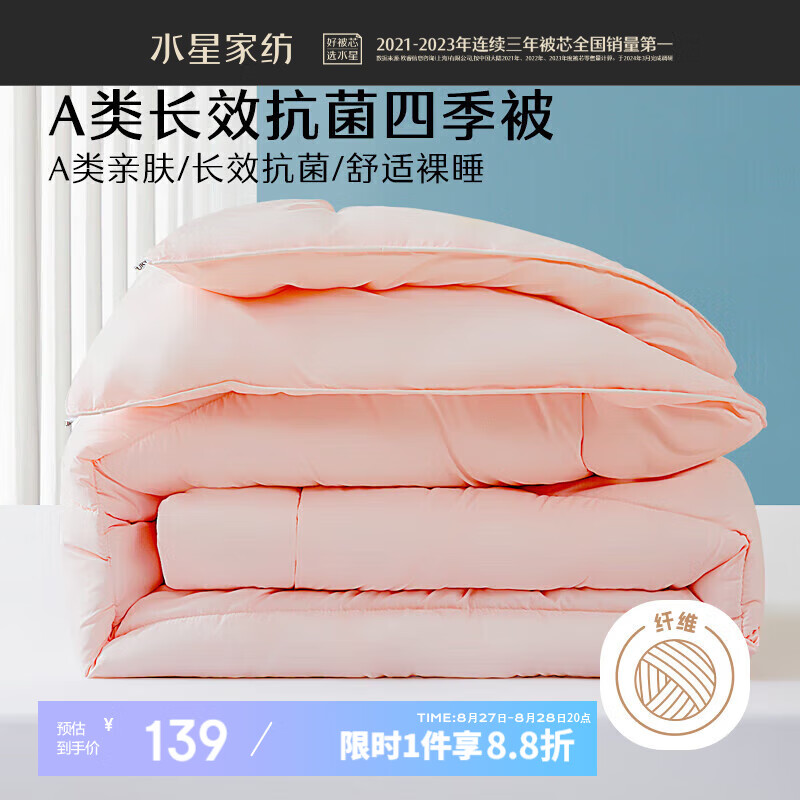 MERCURY 水星家纺 爱丽丝 抗菌纤维春秋被 玉粉色 200*230cm ￥138.97