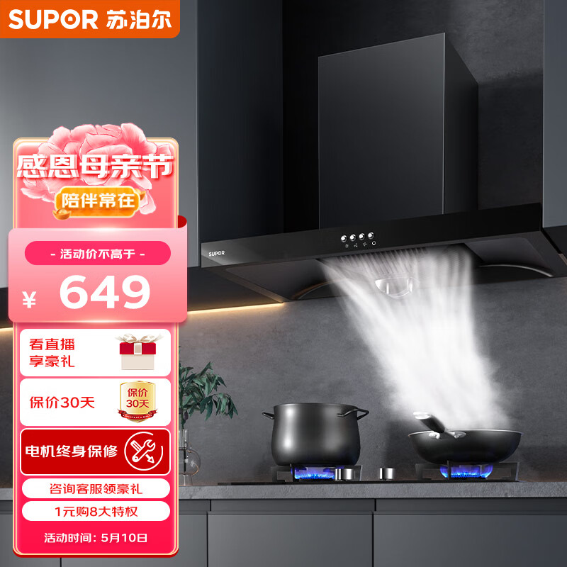 SUPOR 苏泊尔 17立方大吸力油烟机 CXW-218-Y-DT10 629元（需用券）