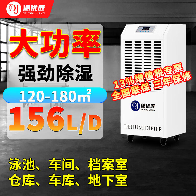 德优匠 除湿机工业大功率型车间抽减湿器地下室干燥配电厂房车间面积吸湿