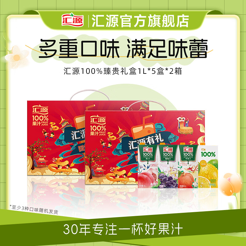 汇源 100%果汁 臻贵礼盒1L*5盒 至少3种口味（2箱装） 77.8元（需用券）