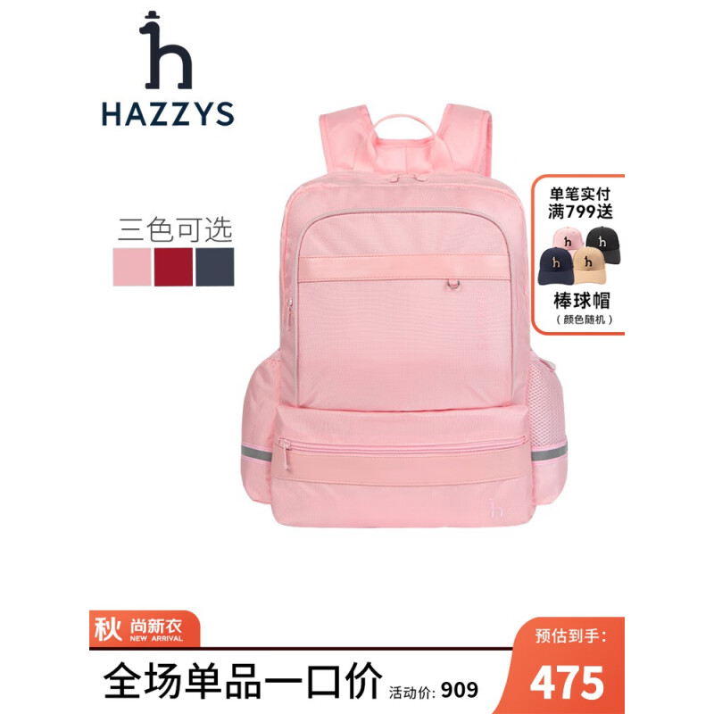 HAZZYS 哈吉斯 反光双肩背包 裸粉色 164.46元（需用券）