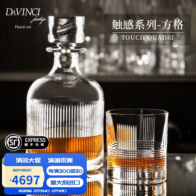 DAVINCI 意大利进口水晶玻璃杯威士忌酒杯洋酒杯酒樽高端套装家用乔迁之礼 (