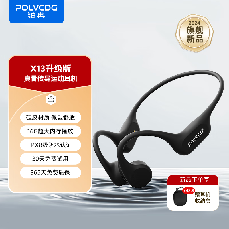 POLVCOG 铂典 POLVCDG）半价到手199骨传导耳机 先领卷再下单 ，全网低130蚊 199元