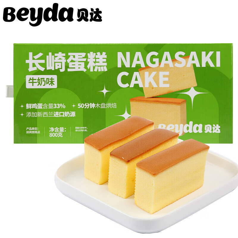 beyda 长崎蛋糕牛奶味800g 营养早餐 手撕吐司面包 休闲零食糕点心 15.3元（需