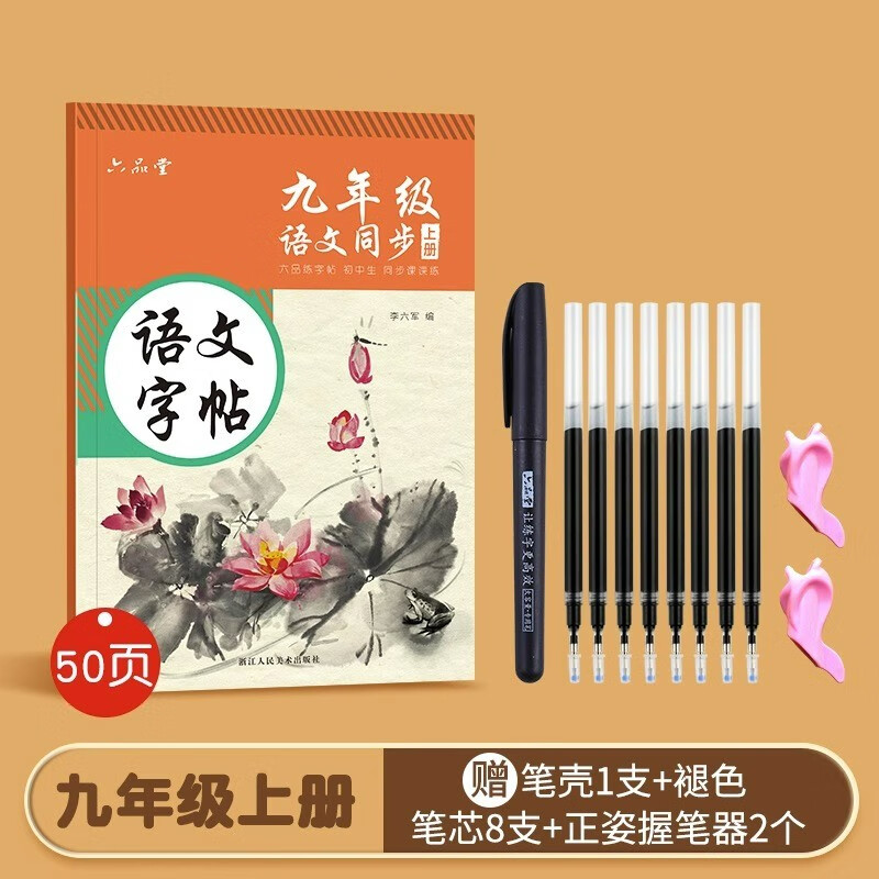 七年级语文字帖上册下册同步人教版初中生衡水体中文初一八九正楷初中钢