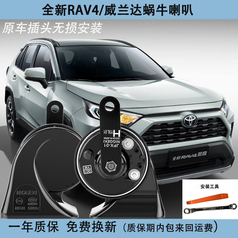 YINMEIJIA 音美佳 日擎RAV4荣放 威兰达蜗牛喇叭一对（安装工具） 158元