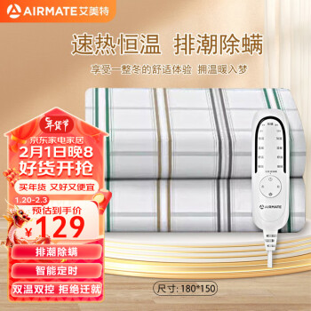 AIRMATE 艾美特 电热毯双人家用智能除湿除螨电褥子1.8*1.5米自动断电加热床垫