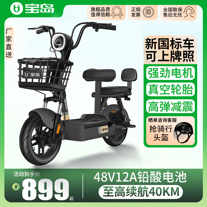 宝岛 TDT0003Z 电动自行车 哆啦A梦 48V12A 799元（需用券）