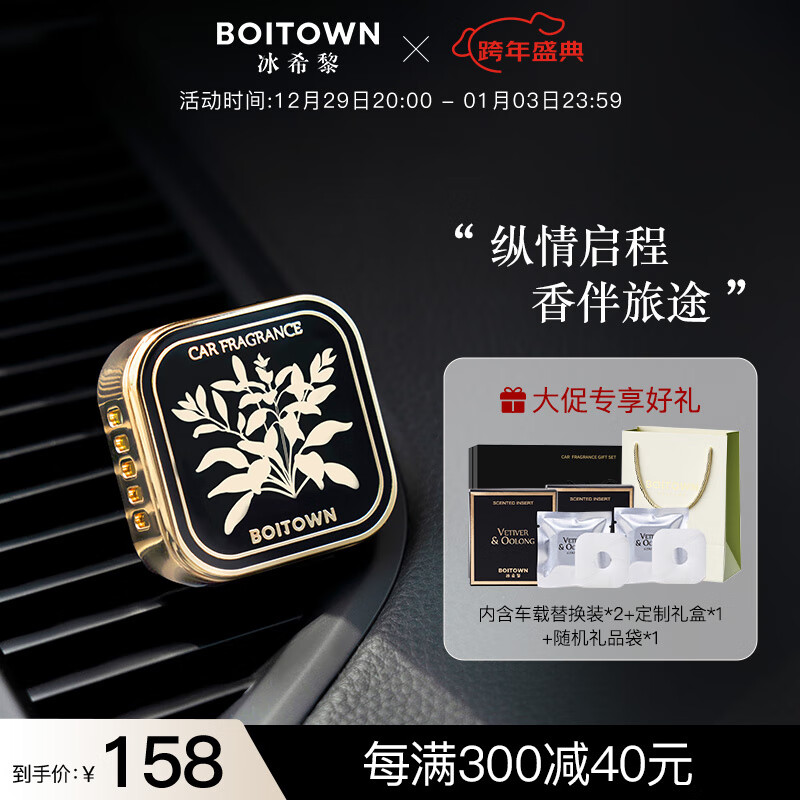 BOITOWN 冰希黎 车载香薰 岩兰乌龙-木香调 58.01元（需用券）