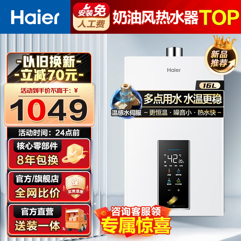 Haier 海尔 JSQ30-16WM3DPWCU1 燃气热水器 16L 1029元（需用券）