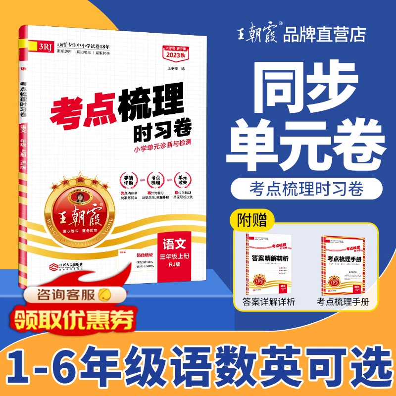 王朝霞试卷考点梳理试卷语文数学英语作业 券后6元