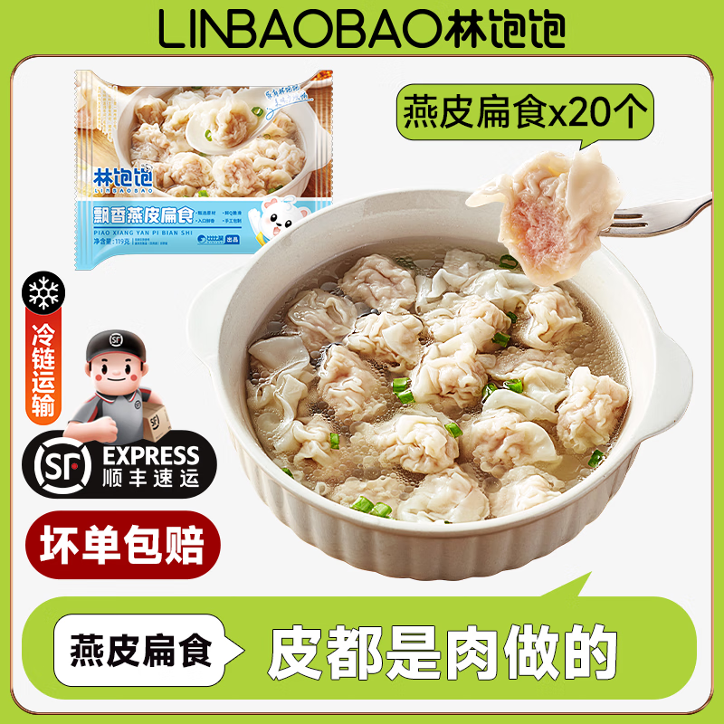 林饱饱 福建特产小馄饨燕皮扁食 20颗 16.9元（需用券）