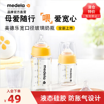 medela 美德乐 婴儿玻璃奶瓶 250ml ￥22.09