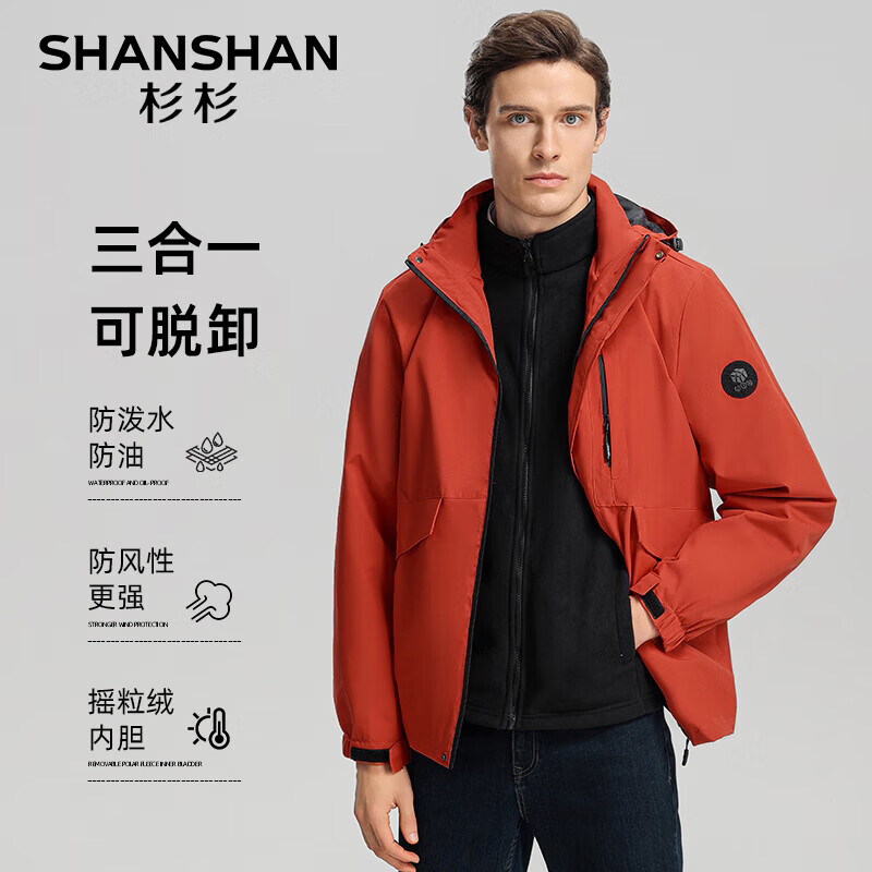 SHANSHAN 杉杉 三合一加绒内胆三防户外连帽夹克可拆卸（五色可选） 144.88元