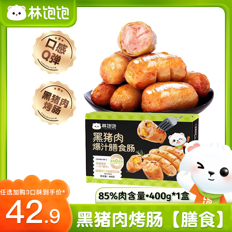 林饱饱 黑猪肉烤肠-1盒8根（1.48元/根）