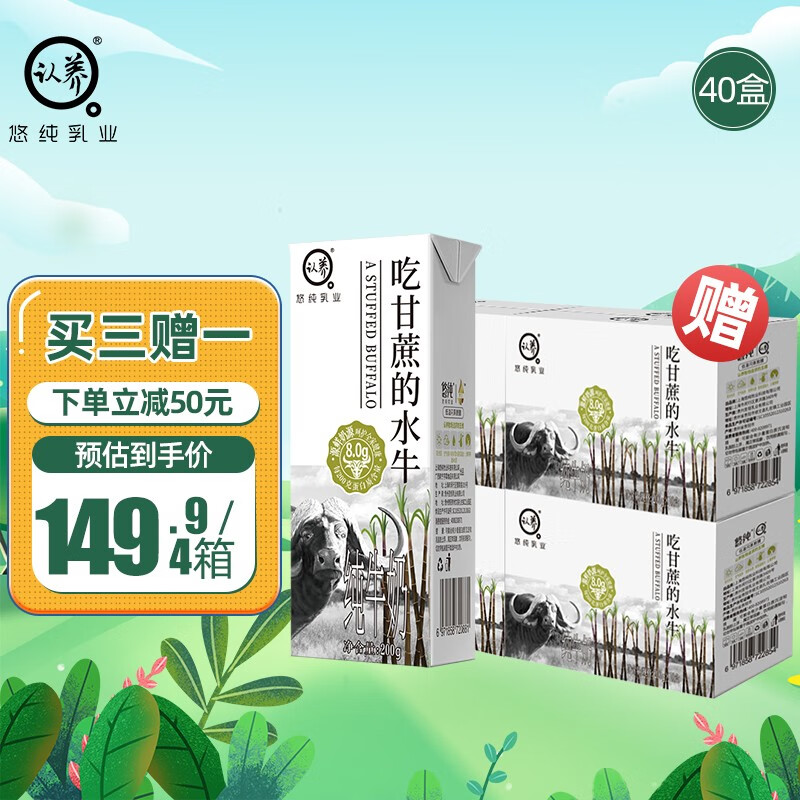 认养 吃甘蔗的水牛奶整箱200g*10*3箱批发学生早餐奶 88元