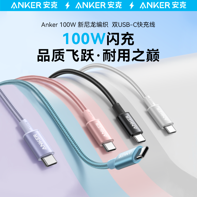 百亿补贴：Anker 安克 pd快充100W双type-c数据线 1m 11.95元