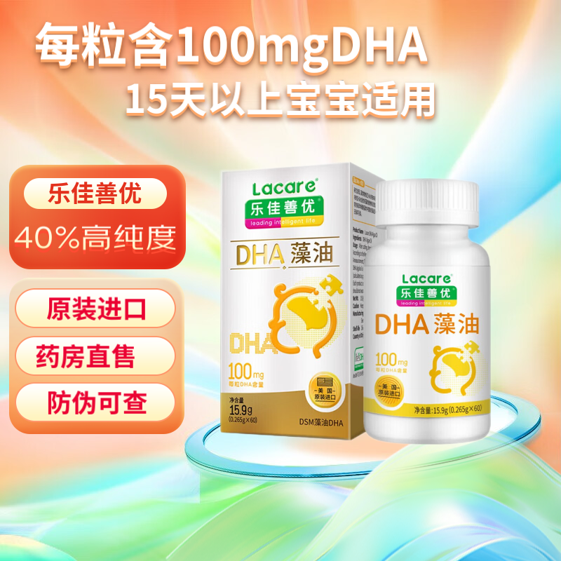 Lacare 乐佳善优 DHA婴幼儿海藻软胶囊 60粒 195.5元（需用券）