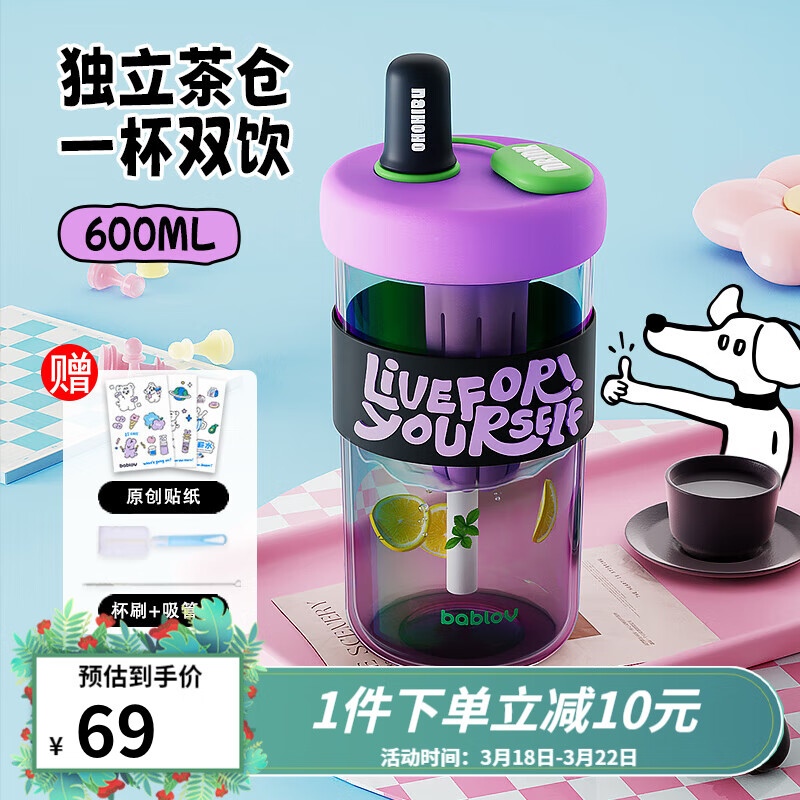 BABLOV 噗玻璃杯多巴胺吸管泡茶 桑果泡 600ml 35.05元（需用券）