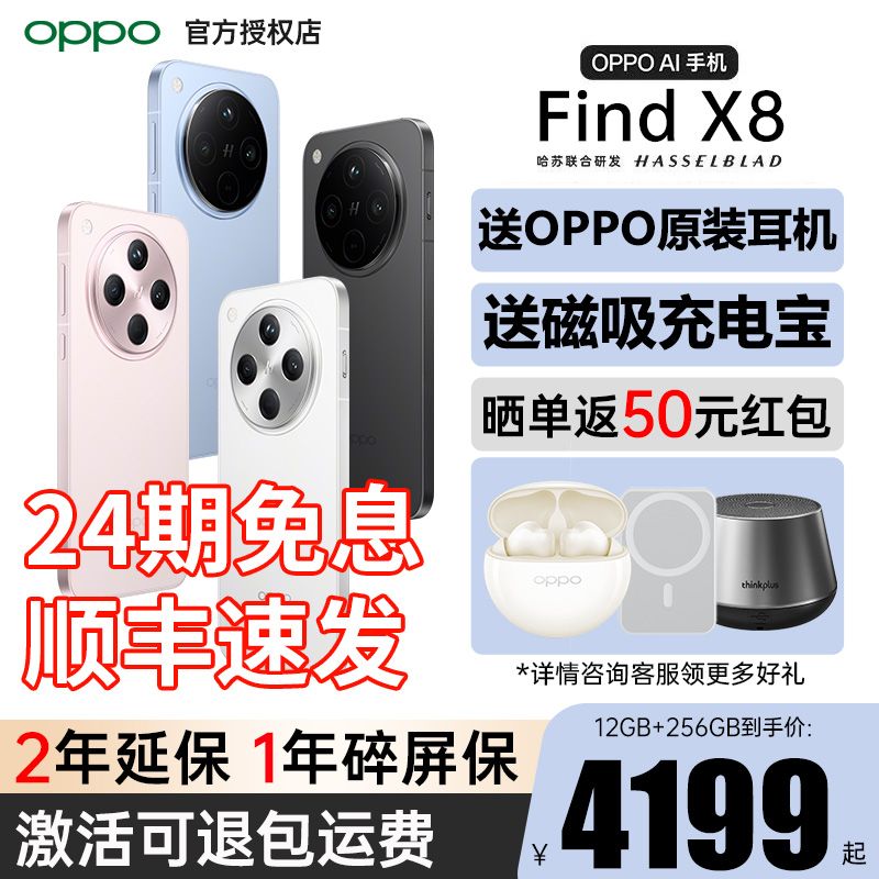 OPPO Find X8 5G手机 16GB+256GB 星野黑 4199元