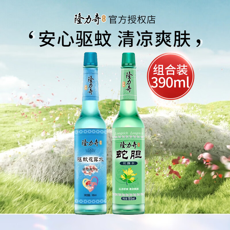 Longrich 隆力奇 花露水 驱蚊195ml+蛇胆195ml 13.75元（需用券）