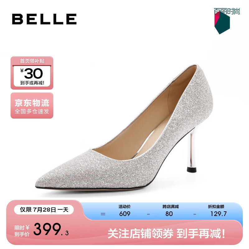 BeLLE 百丽 亮晶晶高跟鞋女春新商场同款气质单鞋Z1J1DAQ3 银色-8cm 39 358.83元（