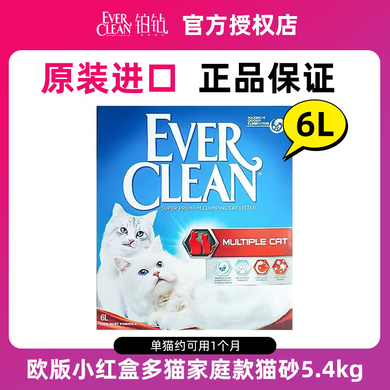 EVER CLEAN 铂钻 膨润土猫砂 欧版小红盒5.4kg 33.75元（需买2件，需用券）