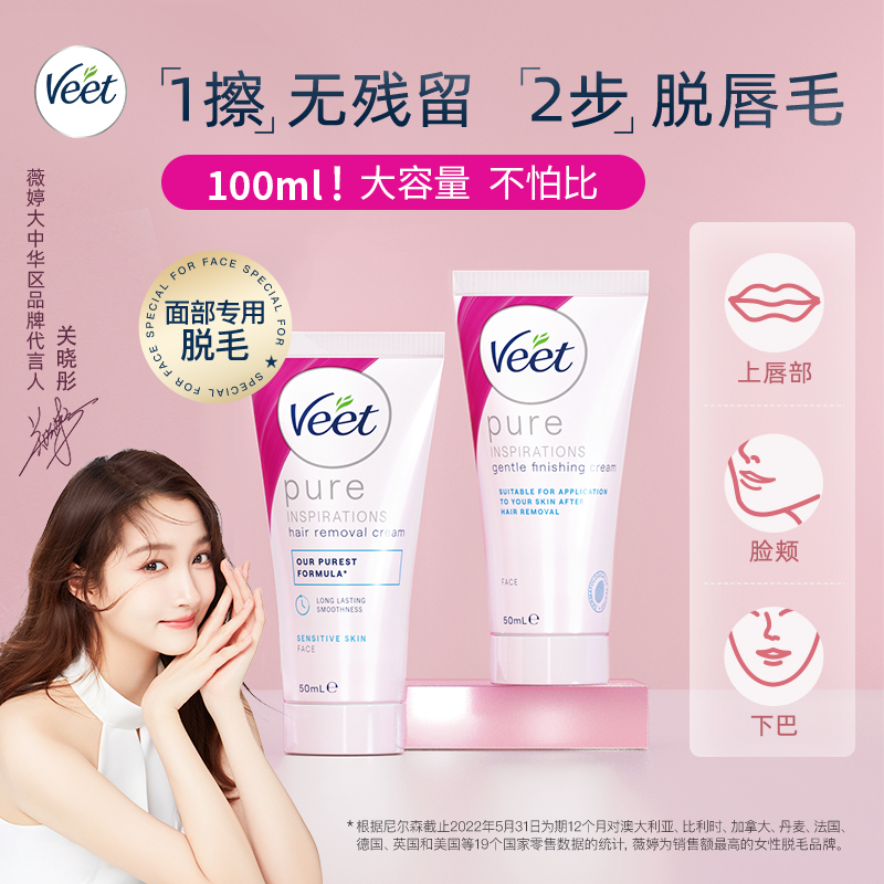 Veet 薇婷 唇部脱毛膏脱唇毛面部专用脱毛膏唇部女生专用不留黑点 79.9元（