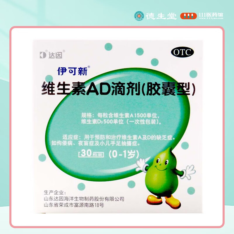 伊可新 维生素AD滴剂 0-1岁 30粒共60粒 37元（需领券）