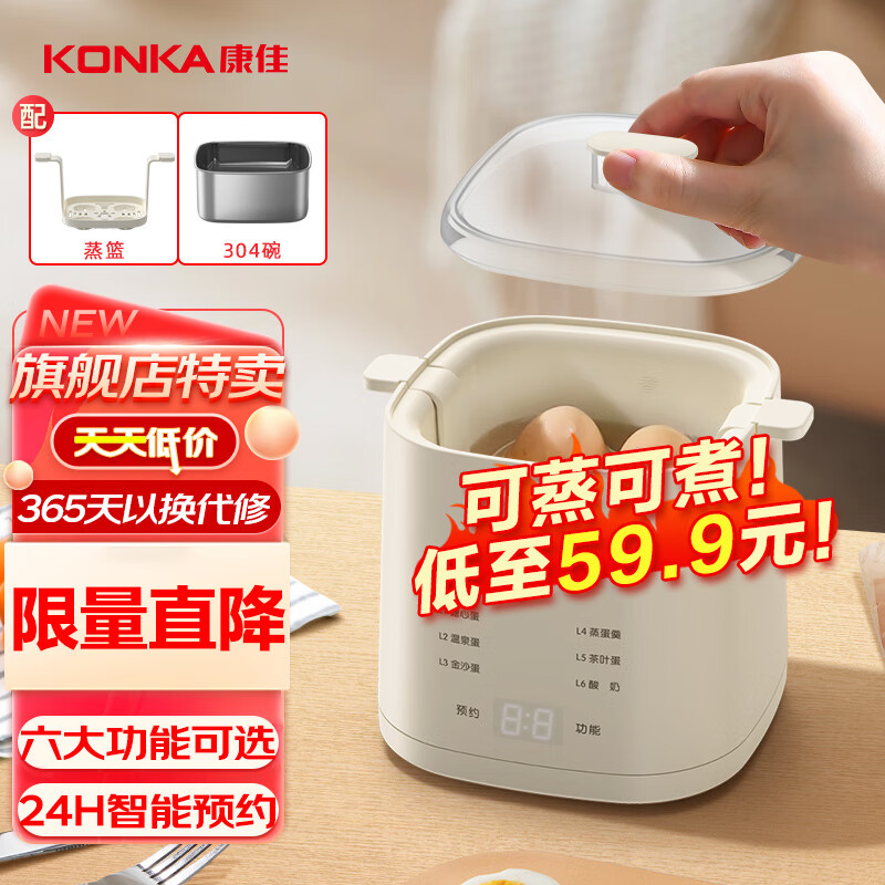 KONKA 康佳 煮蛋器 蒸蛋器迷你小型蒸锅智能定时煮鸡蛋多功能早餐一体机自