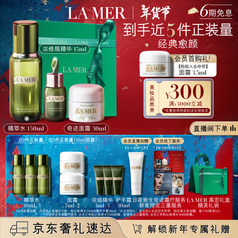 PLUS会员：LA MER 海蓝之谜 修护经典套装（精萃水150ml+面霜30ml+精华15ml+赠 精