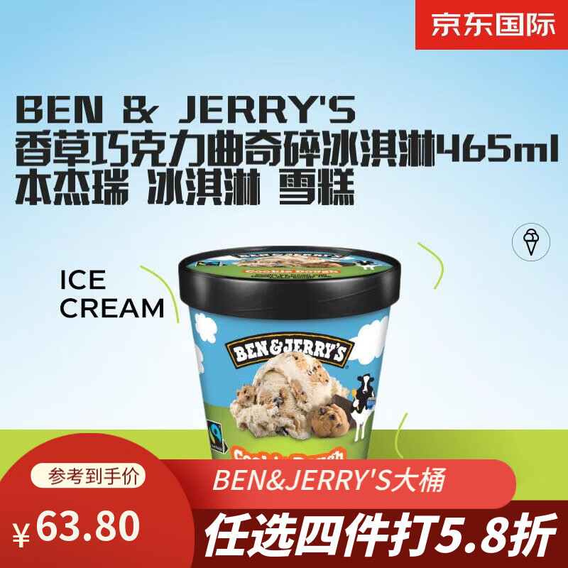 BEN & JERRY'S香草巧克力曲奇碎冰淇淋465ml 本杰瑞 冰淇淋 雪糕 69.3元（需买2件