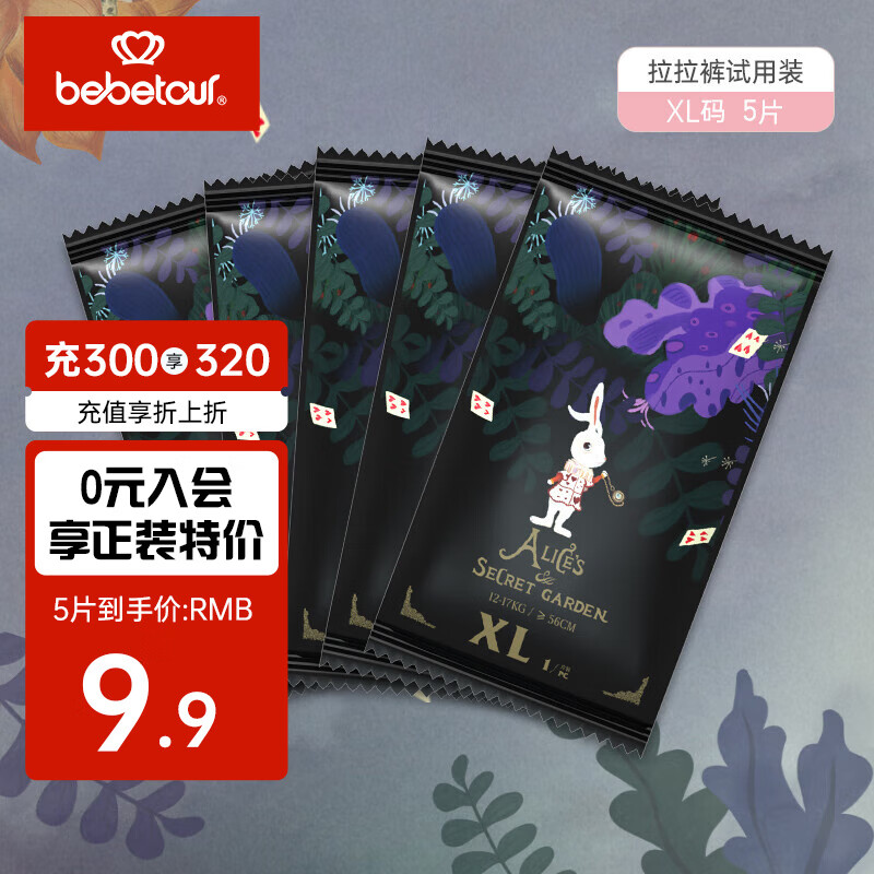 BebeTour 爱丽丝婴儿拉拉裤SML尿不湿便携装轻薄透气试用装大码五片装 拉拉裤