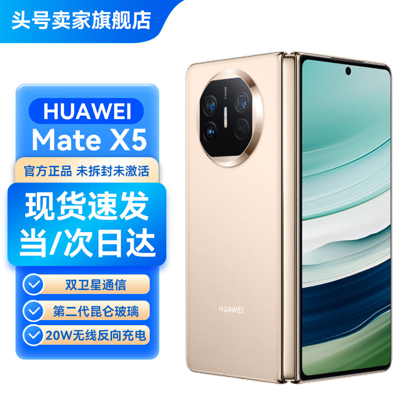 HUAWEI 华为 mate x5 超轻薄四曲折叠 超高清高分辨率临境双屏 超智慧灵犀通信 