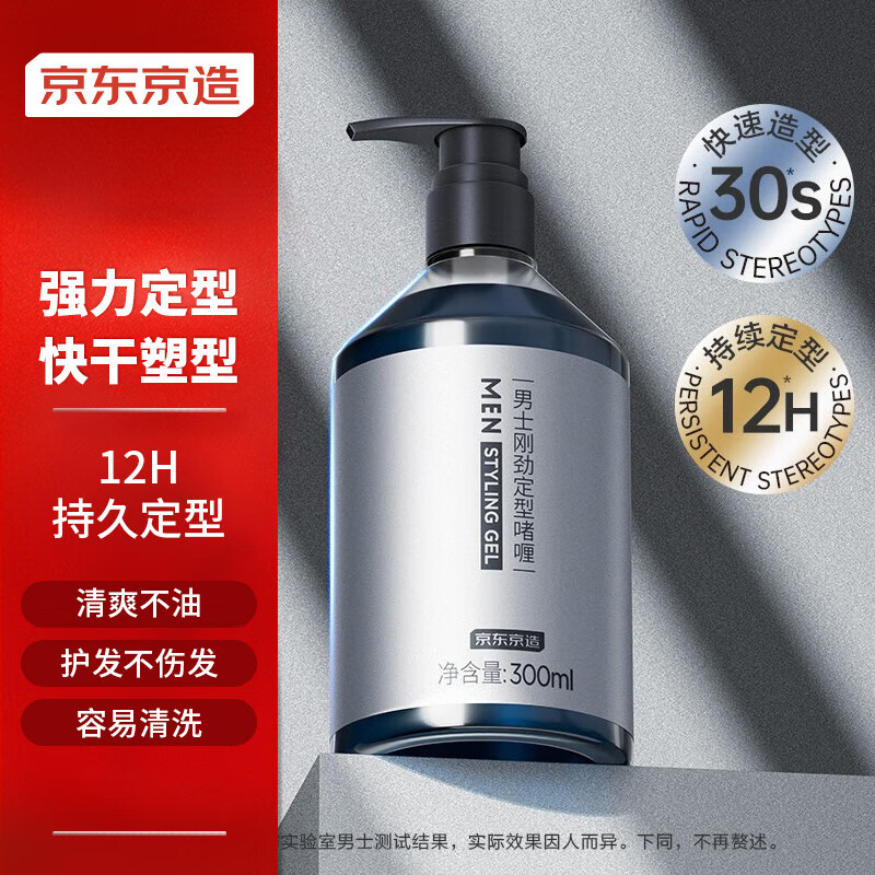 京东京造 男士刚劲定型啫喱 300ml ￥29.9