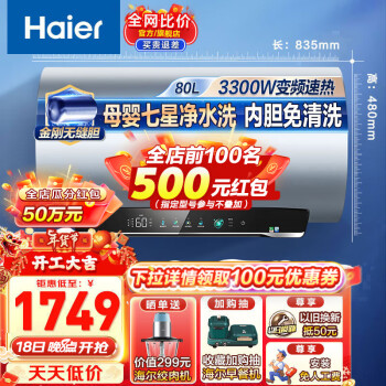 Haier 海尔 EC8002-MA7U1 储水式电热水器 80L 3300W 1579元（需用券）