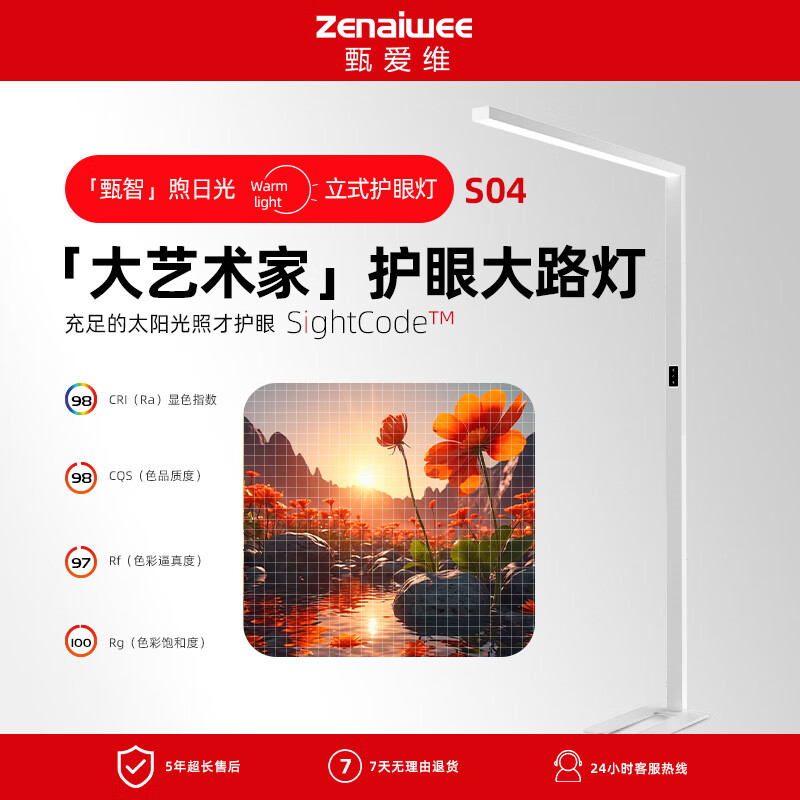 Zenaiwee 甄爱维 ZAW-S04 国AA级护眼落地灯 白色 ￥1940