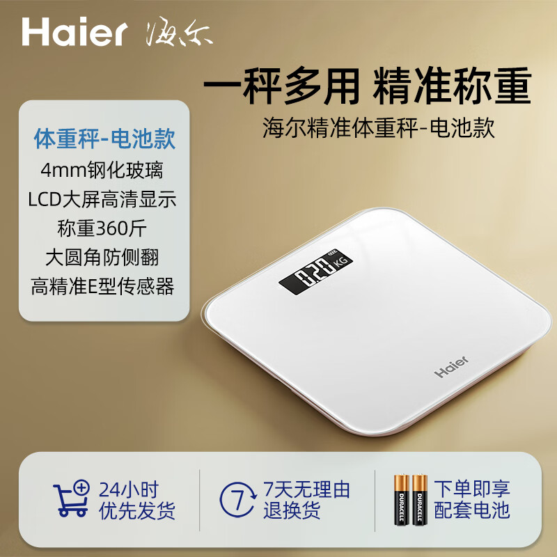 Haier 海尔 体重秤家用高精准度小型电子秤充电池款人体脂减肥专用称重计称