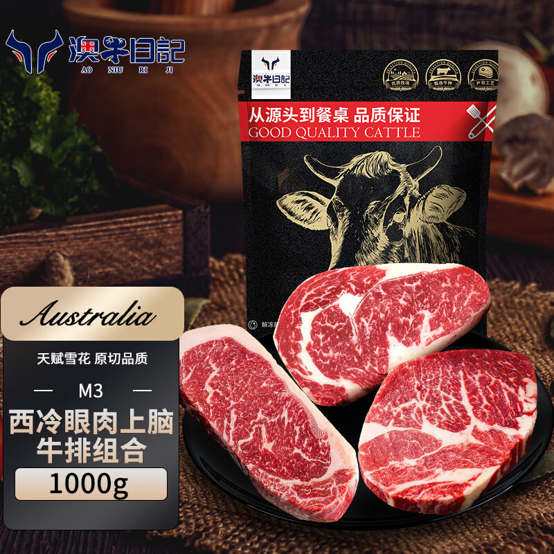 澳牛日记 M3+进口原切眼肉西冷上脑组合牛排套餐1kg 牛肉烧烤生鲜食材 159.2