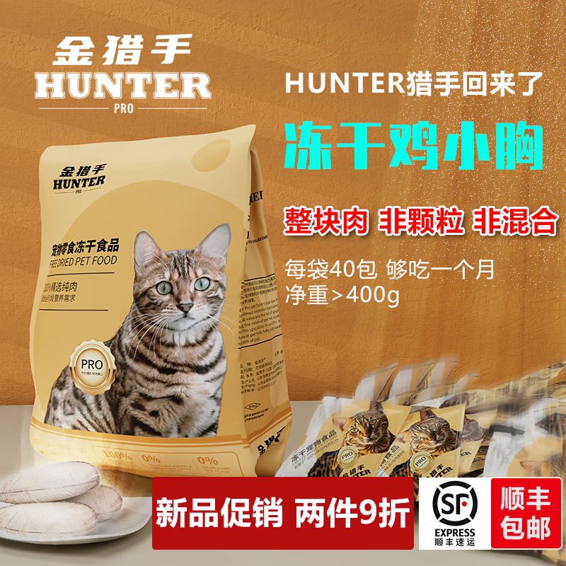 移动端：金猎手 hunter pro猫零食冻干鸡胸肉鸭胸肉鳕鱼鹌鹑宠物冻干猫咪零