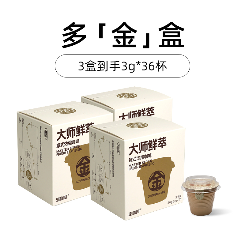 88VIP：Coffee Box 连咖啡 鲜萃经典意式浓缩黑咖啡速溶咖啡3g*36颗（赠马克杯）