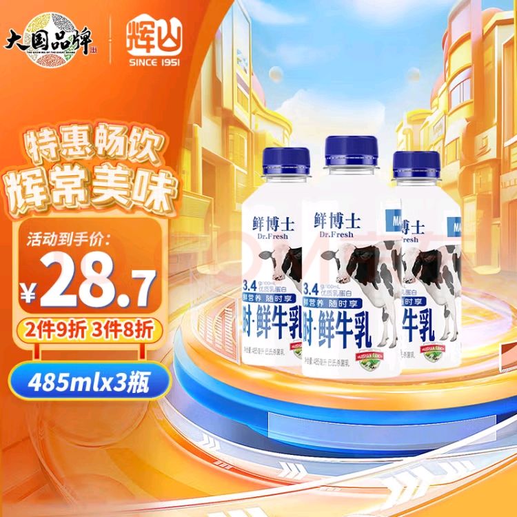 Huishan 辉山 鲜博士全脂纯牛奶 485ml*3 12.61元（需买5件，需用券）