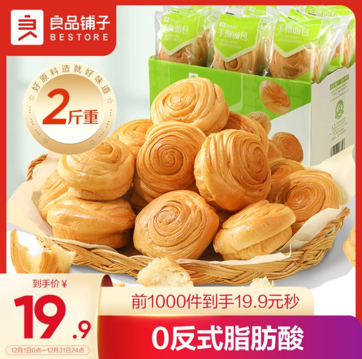 BESTORE 良品铺子 手撕面包 1kg 16.9元（需用券）