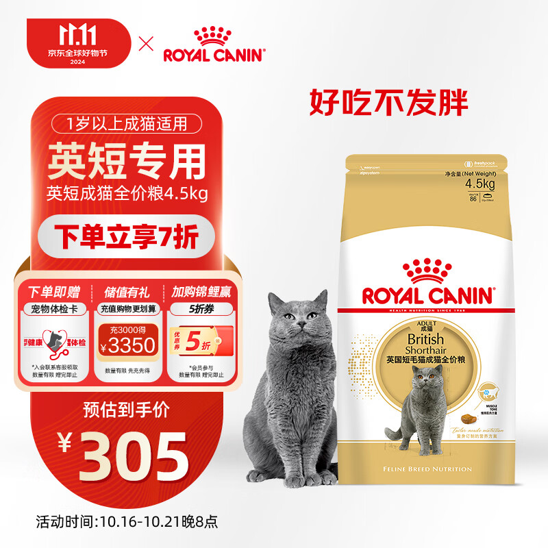 ROYAL CANIN 皇家 BS34英国短毛猫成猫猫粮 4.5kg ￥152.31