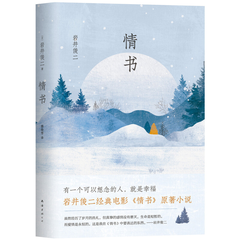 《情书》（精装） 22.5元