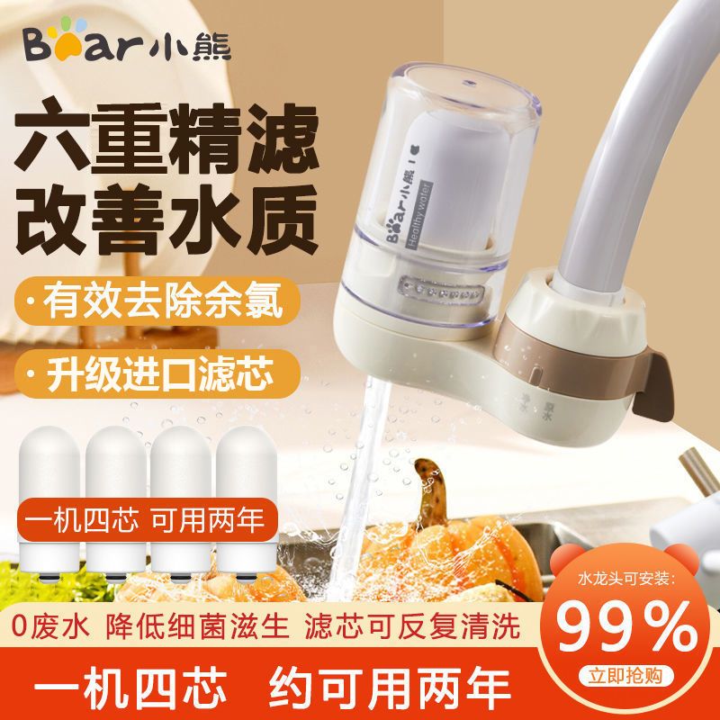 百亿补贴：Bear 小熊 净水器水龙头过滤器家用非直饮厨房前置净水自来水滤