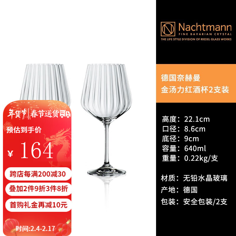 Nachtmann 奈赫曼德国进口NACHTMANN金汤力水晶玻璃高脚棱镜红酒杯葡萄酒杯 金