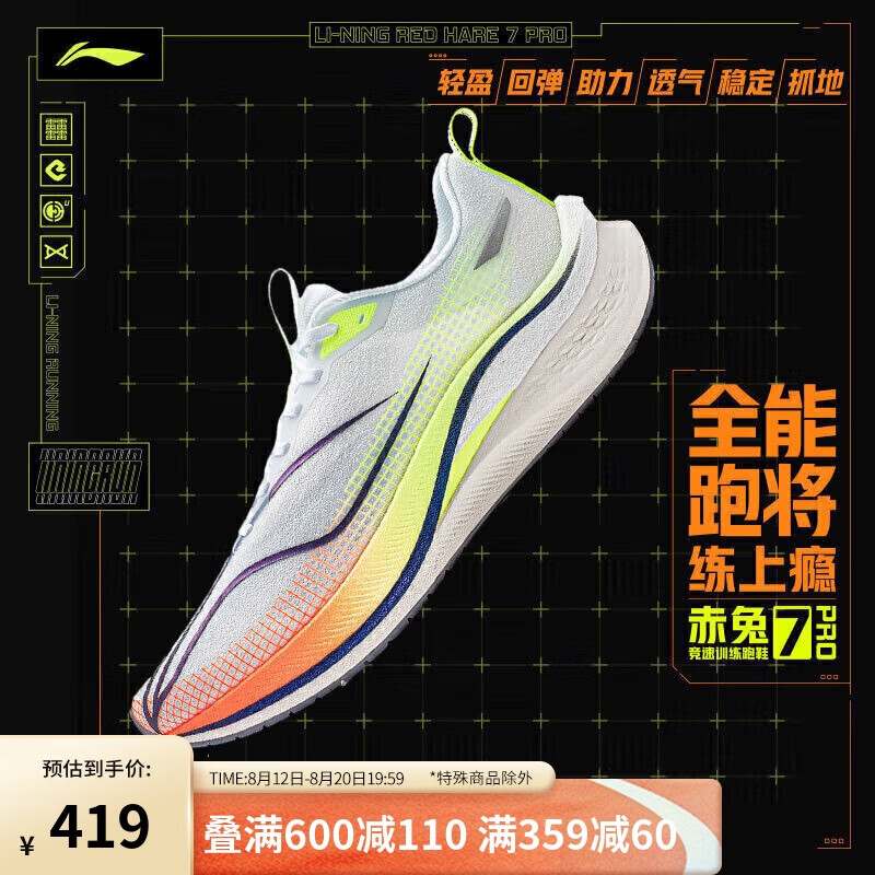 LI-NING 李宁 赤兔7 PRO丨跑步鞋男2024春夏马拉松竞速训练鞋运动鞋ARPU001 419元